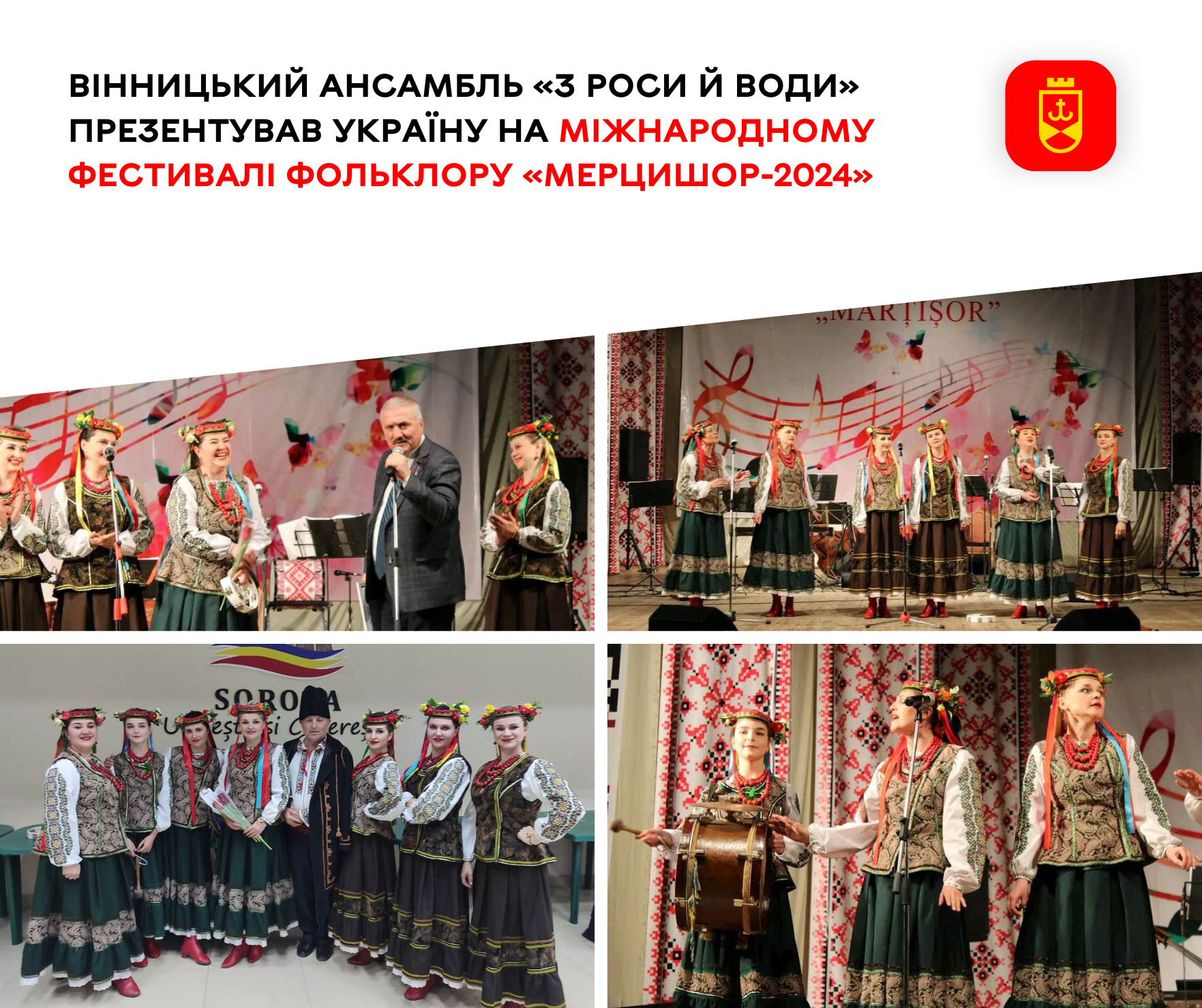 Вінницький ансамбль «З роси й води» презентував Україну на міжнародному фестивалі фольклору «Мерцишор-2024»